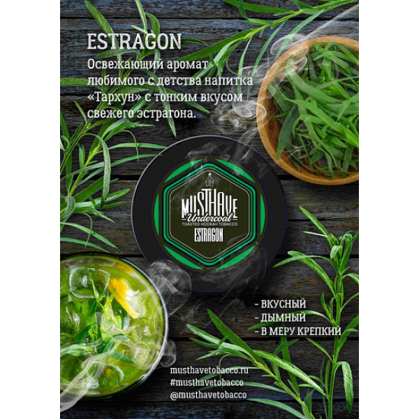 Табак MustHave Estragon 125 грамм в Хабаровске