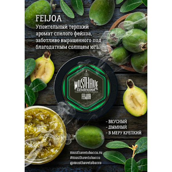 Табак MustHave Feijoa 125 грамм в Хабаровске