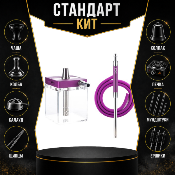 Набор с кальяном  Hoob subAtom Royal Purple (13 см, Фиолетовый) СТАНДАРТ в Хабаровске