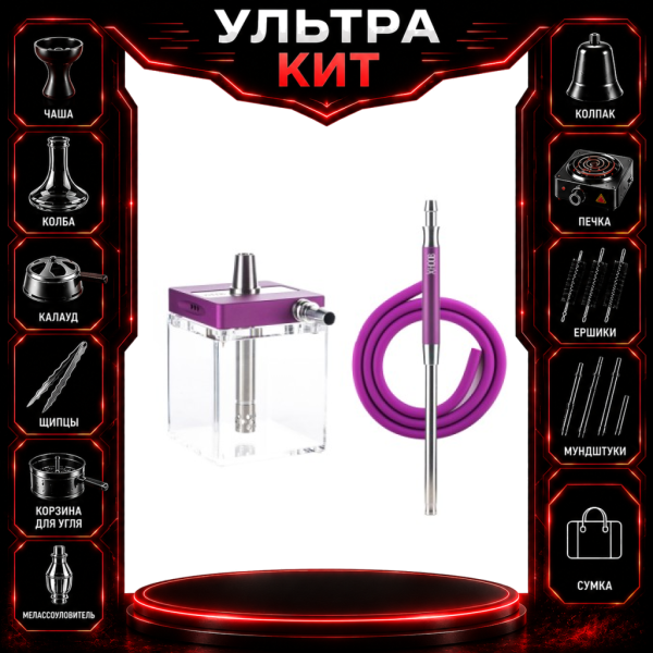 Набор с кальяном  Hoob subAtom Royal Purple (13 см, Фиолетовый) ВСЕ ВКЛЮЧЕНО в Хабаровске