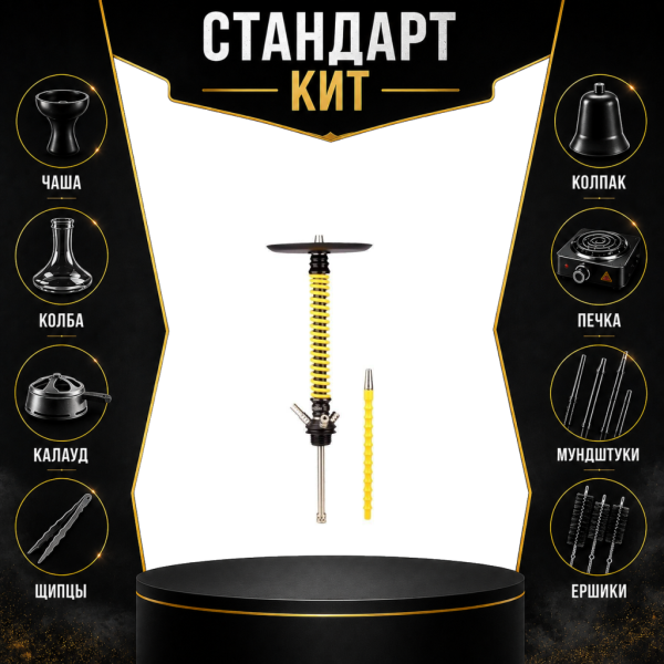 Набор с кальяном  Mamay Customs Coilovers v12 Желтый/Черный СТАНДАРТ в Хабаровске