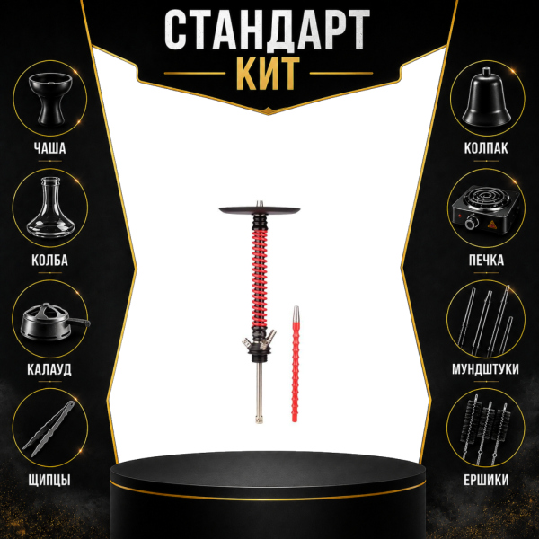 Набор с кальяном  Mamay Customs Coilovers v12 Красный\Черный СТАНДАРТ в Хабаровске