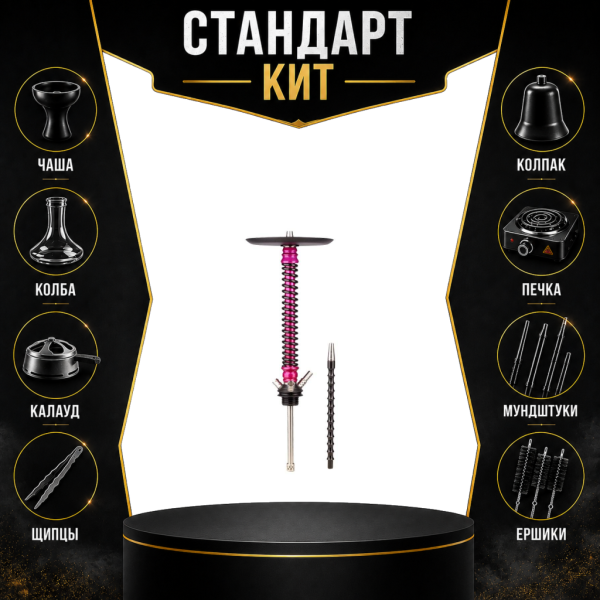 Набор с кальяном  Mamay Customs Coilovers v12 Розовый/черный СТАНДАРТ в Хабаровске
