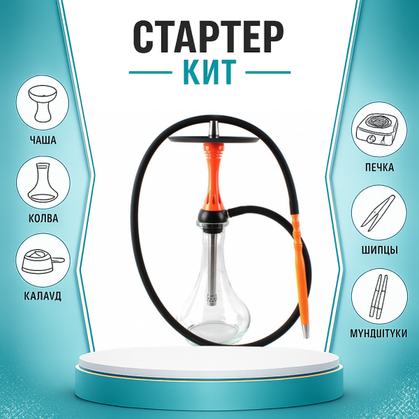 Набор с кальяном  Alpha Hookah X Orange ТОЛЬКО НЕОБХОДИМОЕ в Хабаровске