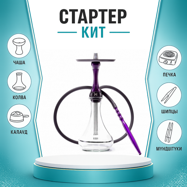 Набор с кальяном  Alpha Hookah X Purple ТОЛЬКО НЕОБХОДИМОЕ в Хабаровске