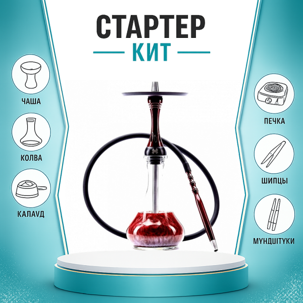 Набор с кальяном  Alpha Hookah X Red Candy ТОЛЬКО НЕОБХОДИМОЕ в Хабаровске