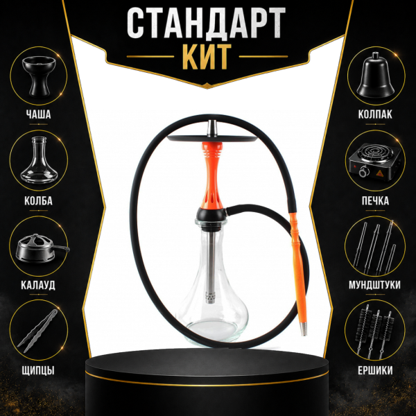 Набор с кальяном  Alpha Hookah X Orange СТАНДАРТ в Хабаровске