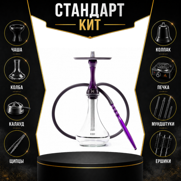 Набор с кальяном  Alpha Hookah X Purple СТАНДАРТ в Хабаровске