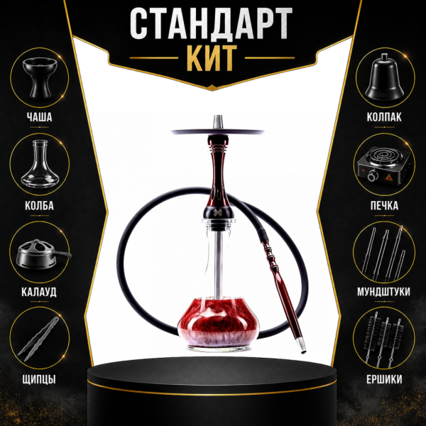 Набор с кальяном  Alpha Hookah X Red Candy СТАНДАРТ в Хабаровске