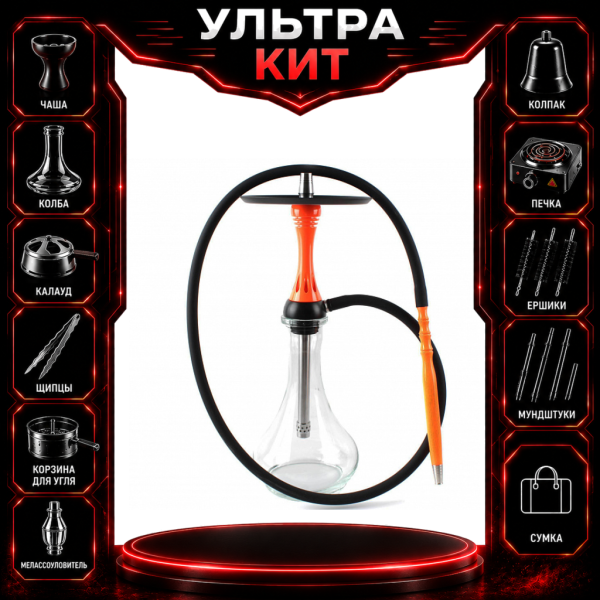 Набор с кальяном  Alpha Hookah X Orange ВСЕ ВКЛЮЧЕНО в Хабаровске