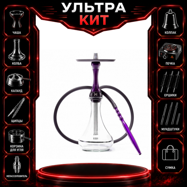 Набор с кальяном  Alpha Hookah X Purple ВСЕ ВКЛЮЧЕНО в Хабаровске