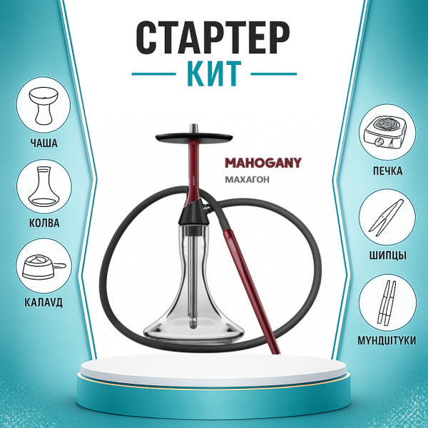Набор с кальяном  Koress K2 Mahogany ТОЛЬКО НЕОБХОДИМОЕ в Хабаровске