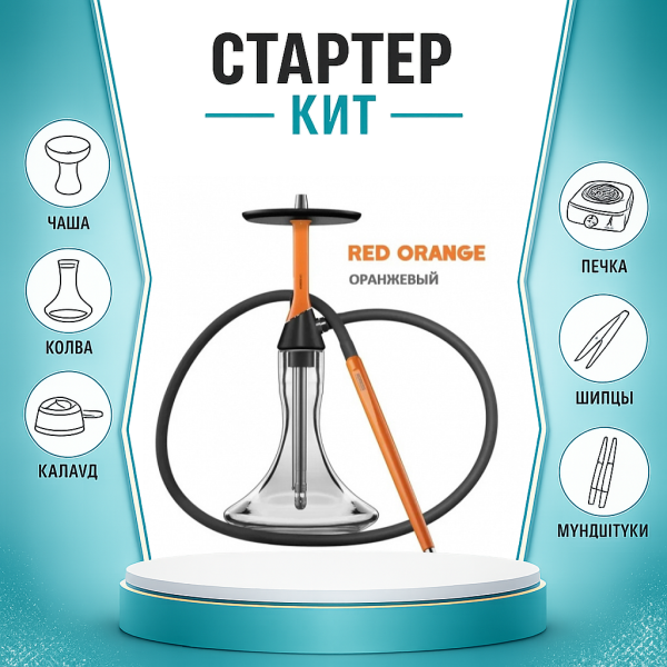 Набор с кальяном  Koress K2 Red Orange ТОЛЬКО НЕОБХОДИМОЕ в Хабаровске