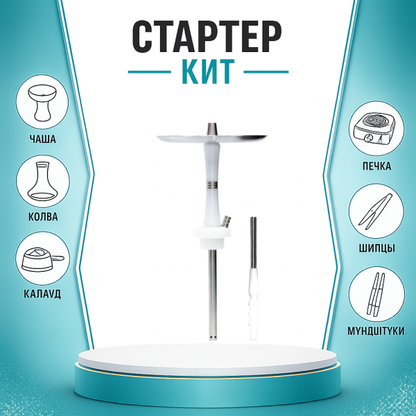 Набор с кальяном  Avanti Reflex белый ТОЛЬКО НЕОБХОДИМОЕ в Хабаровске