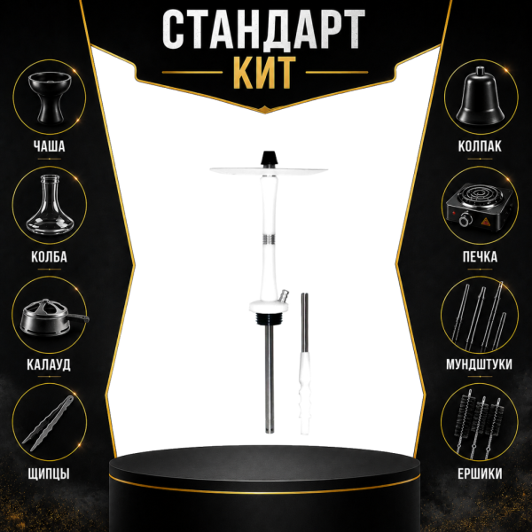 Набор с кальяном  Avanti Large белый СТАНДАРТ в Хабаровске