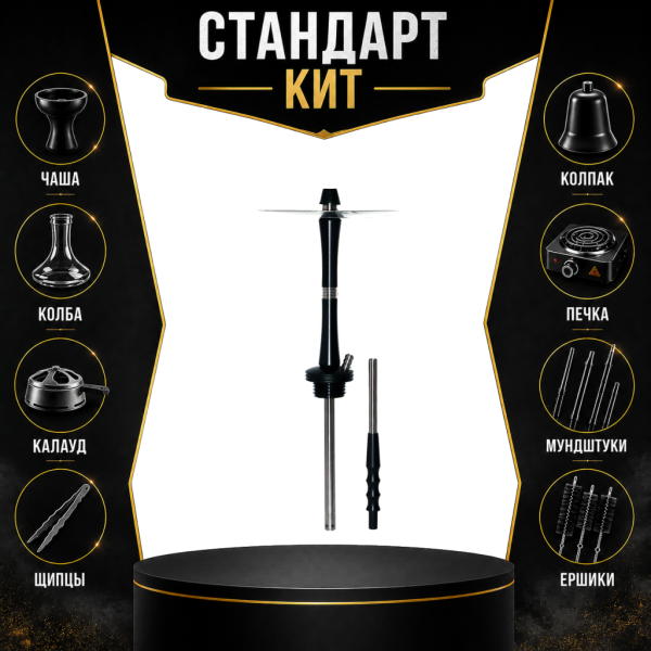Набор с кальяном  Avanti Large черный СТАНДАРТ в Хабаровске