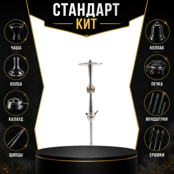 Набор с кальяном  Maklaud X Skeleton Черепа СТАНДАРТ в Хабаровске