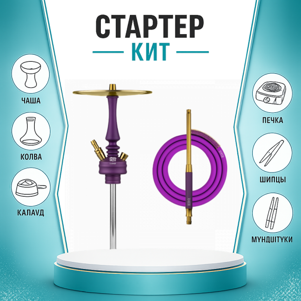 Набор с кальяном  Hoob Mars Mini Royal Purple ТОЛЬКО НЕОБХОДИМОЕ в Хабаровске