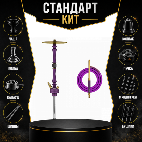 Набор с кальяном  Hoob Mars Royal Purple СТАНДАРТ в Хабаровске