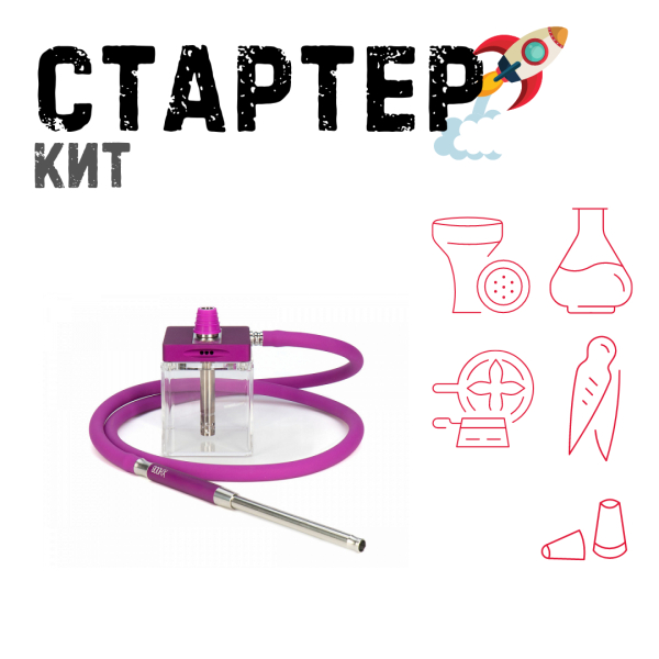 Набор с кальяном  Hoob subAtom Royal Purple (13 см, Фиолетовый) ТОЛЬКО НЕОБХОДИМОЕ в Хабаровске