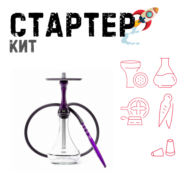 Набор с кальяном  Alpha Hookah X Purple ТОЛЬКО НЕОБХОДИМОЕ в Хабаровске