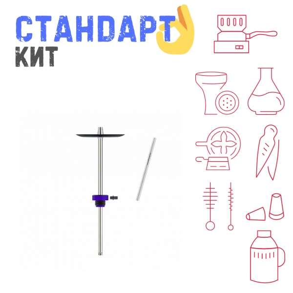 Набор с кальяном  Honey Sigh Stick X Purple Фиолетовый (38 см) СТАНДАРТ в Хабаровске