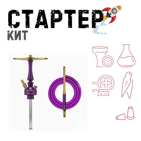 Набор с кальяном  Hoob Mars Mini Royal Purple ТОЛЬКО НЕОБХОДИМОЕ в Хабаровске