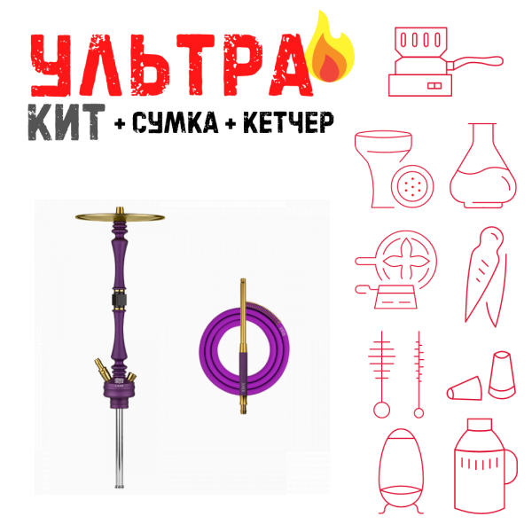 Набор с кальяном  Hoob Mars Royal Purple ВСЕ ВКЛЮЧЕНО в Хабаровске