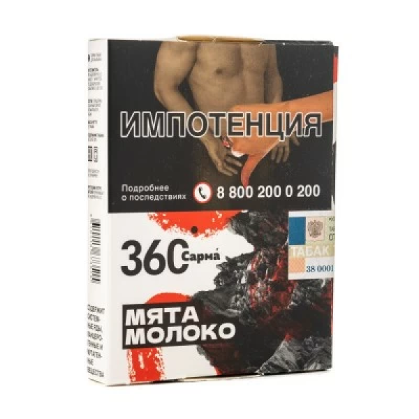 Табак Сарма 360 Мята Молоко 25 гр в Хабаровске