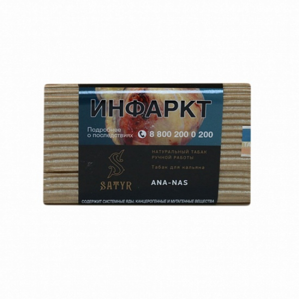 Табак Satyr Ana Nas 100 грамм в Хабаровске