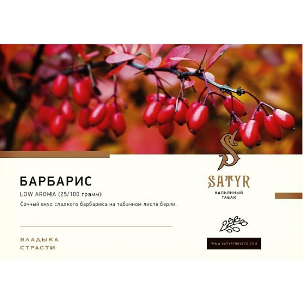 Табак Satyr Barberry 100 грамм в Хабаровске