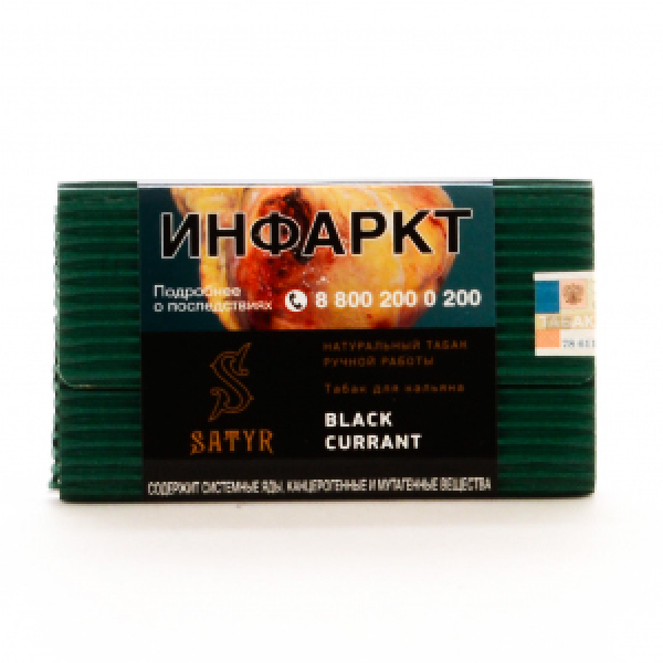 Табак Satyr Black Currant 100 грамм в Хабаровске