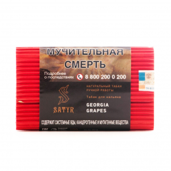 Табак Satyr Georgia Grapes 100 грамм в Хабаровске