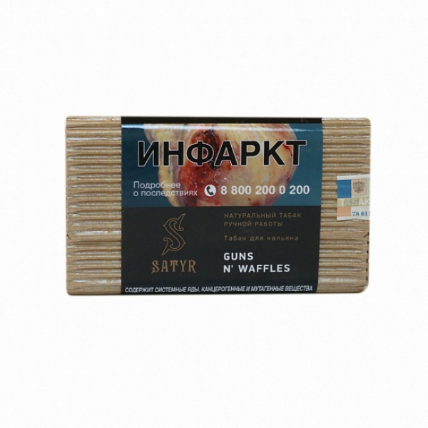 Табак Satyr Guns N Waffles 100 грамм в Хабаровске