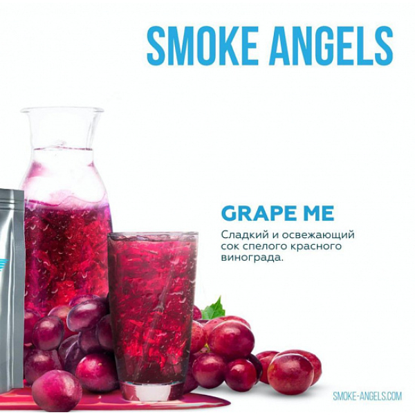 Табак Smoke Angels Grape Me (Виноград) 25 грамм в Хабаровске