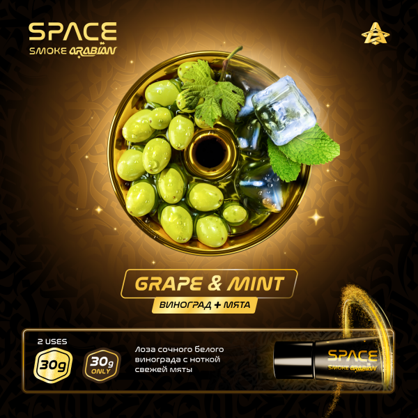 Паста Space Smoke ARABIAN Grape Mint (Виноград Мята) 30 гр в Хабаровске