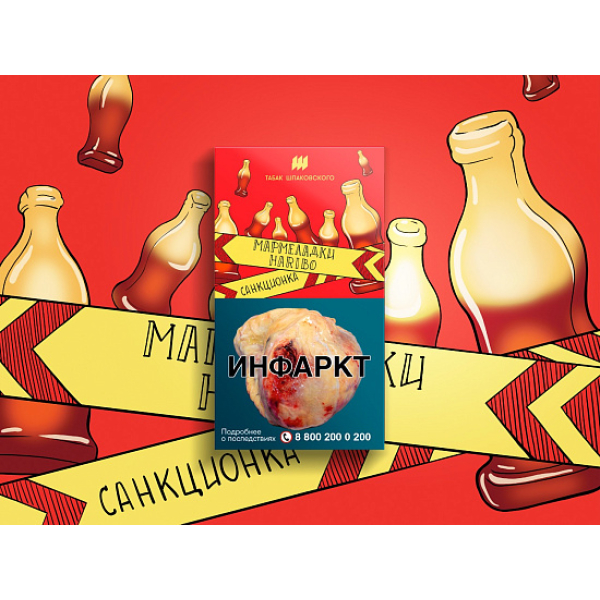 Табак ШПАКОВСКОГО МАРМЕЛАДКИ HARIBO 40 гр в Хабаровске