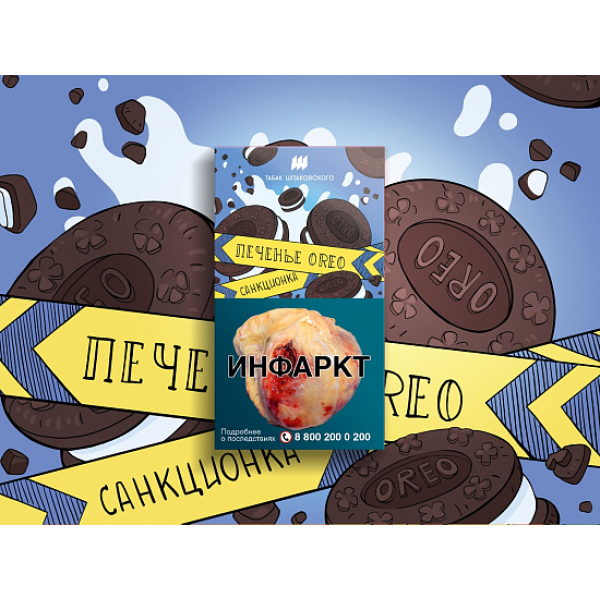 Табак ШПАКОВСКОГО ПЕЧЕНЬЕ OREO 40 гр в Хабаровске