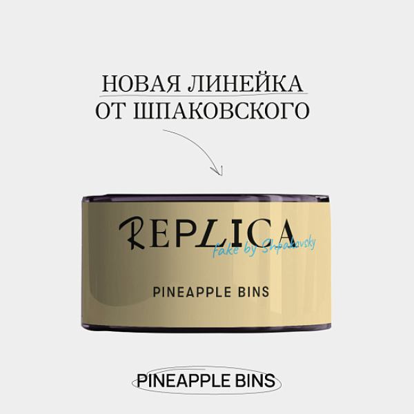 Табак Шпаковского Replica Pineapple bins (Ананасовые бункеры) 25 гр в Хабаровске