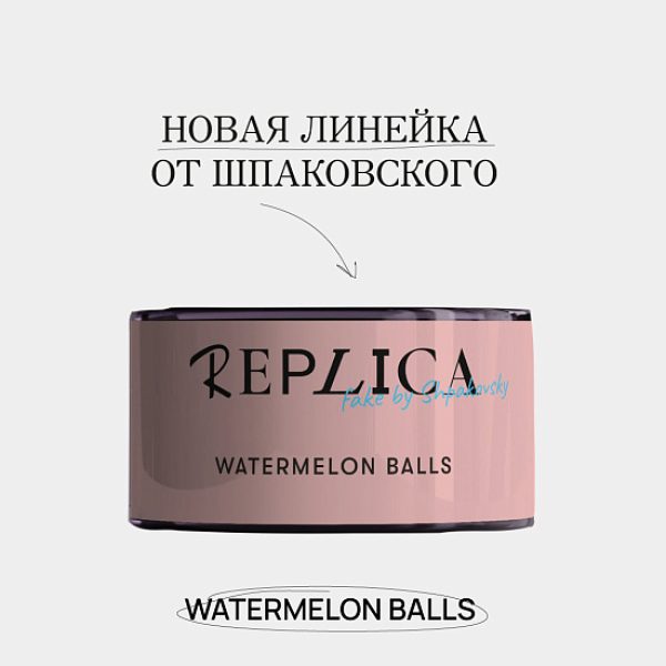 Табак Шпаковского Replica Watermelon balls (Арбузные мячи) 25 гр в Хабаровске