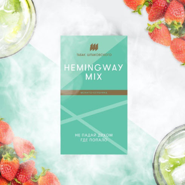 Табак Шпаковского Hemingway (Клубничный Мохито) 40 грамм в Хабаровске
