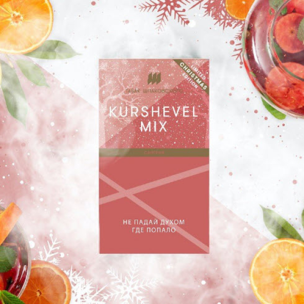 Табак Шпаковского Kurshevel (Сангрия) 40 грамм в Хабаровске