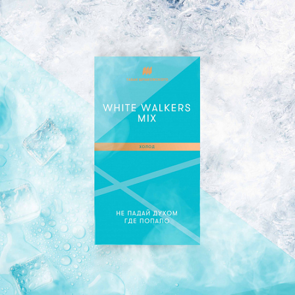 Табак Шпаковского White Walkers (Холод) 40 грамм в Хабаровске