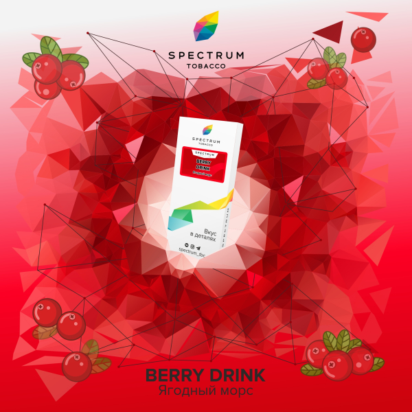 Табак Spectrum Classic Berry Drink 100 грамм в Хабаровске