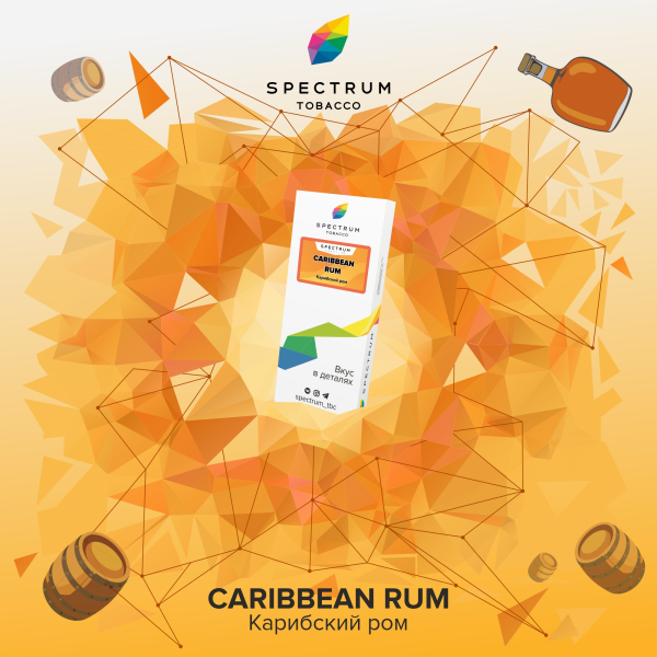 Табак Spectrum  Caribbean Rum 100 грамм в Хабаровске
