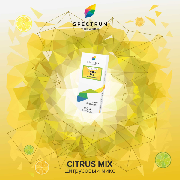 Табак Spectrum Classic Citrus Mix 100 грамм в Хабаровске