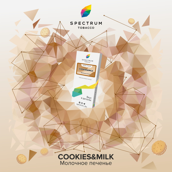 Табак Spectrum Classic Cookies Milk 100 грамм в Хабаровске