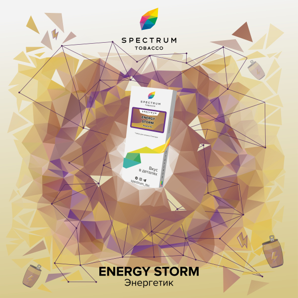 Табак Spectrum Classic Energy Storm 100 грамм в Хабаровске