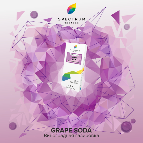 Табак Spectrum Classic  Grape Soda 100 грамм в Хабаровске