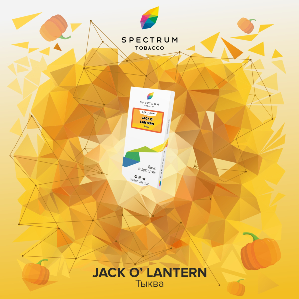 Табак Spectrum Classic Jack O Lantern 100 грамм в Хабаровске